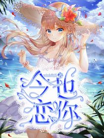 今也戀你