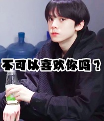 左航：不可以喜歡你嗎？-d634