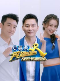 奔跑吧第六季之異世界的時空