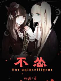 不怂！