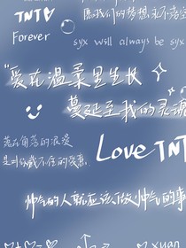 TNT：21世紀(jì)危險(xiǎn)又迷人