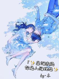 星河滚烫，你我皆是人间理想