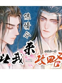 陳情令：讓我來(lái)攻略