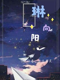 琳向陽(yáng)