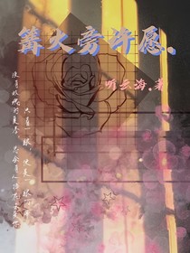 篝火旁许愿