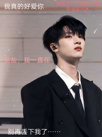 你是我藏在溫室里嬌養(yǎng)的玫瑰