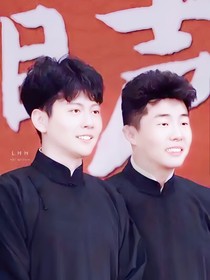 德云良堂——孟哥的小徒弟