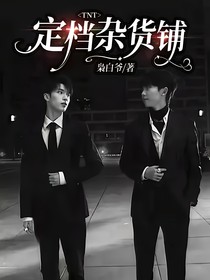 TNT：定档杂货铺