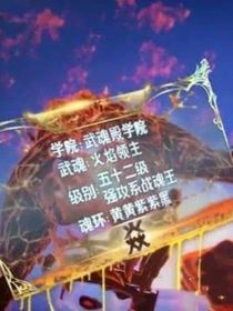 焱的成神路