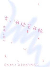 火，从综艺开始