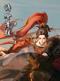 诗绘清弦