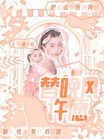 左航：替晚风许愿