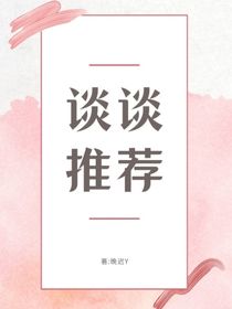 谈谈推荐