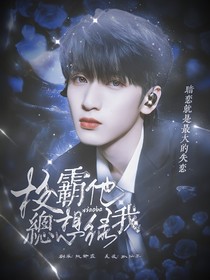 TNT——校霸他总想绿我