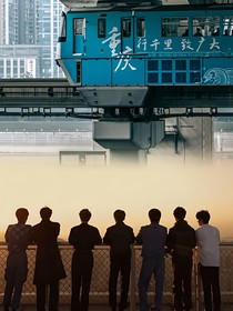 时代少年团：长情洋桔梗