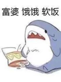 綜穿：渣女路程