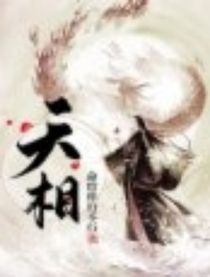 天相