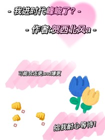 TF家族：我进时代峰峻了？