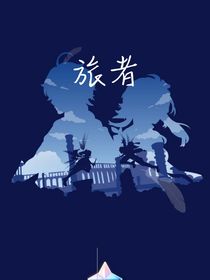 原神：旅者