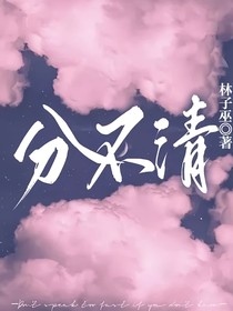 分不清