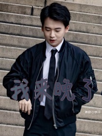 郭麒麟：我来晚了