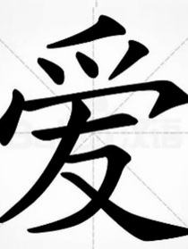 你花露水掉了