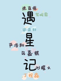 all源：遇星记