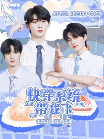TNT：快穿系統(tǒng)帶我飛