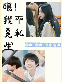 TNT：喂，我不是私生-d826
