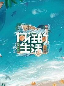 向往的第六季之翔月