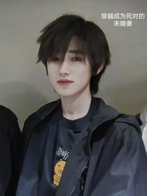 穿越成為死對頭的未婚妻