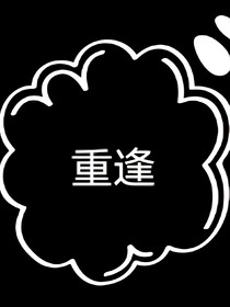 TF家族三代的重逢