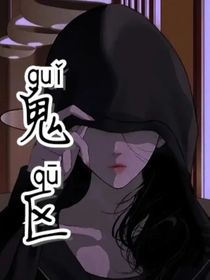 鬼区