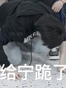 TNT：這屜宿主不好帶