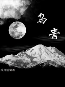 乌青