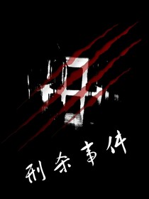 刑杀事件