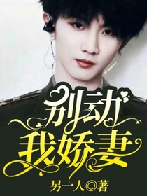 馬嘉祺：別動我嬌妻