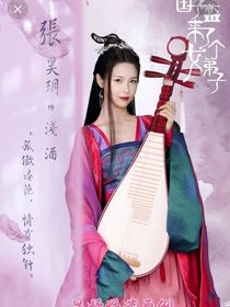 國子監(jiān)來的女弟子