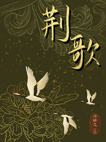 荊歌