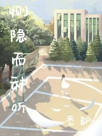 恻隐而动听