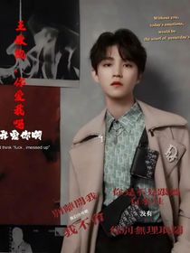 王俊凱……你會(huì)愛我嗎