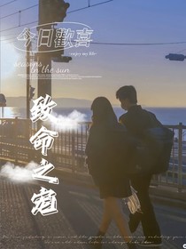 致命之寵