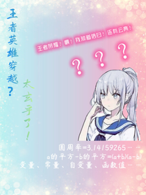 王者英雄穿越？太玄乎了！
