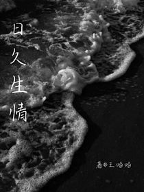 日久生情……（2）-d661