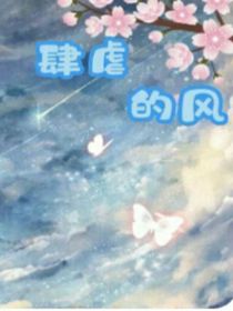 肆虐的风