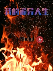 我的詭異人生（正版）