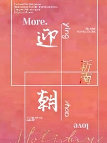 迎朝
