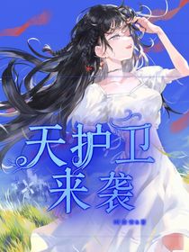 巨神战击队之天护卫来袭