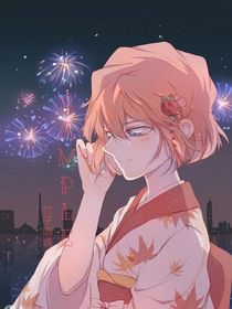 名柯中的戀愛