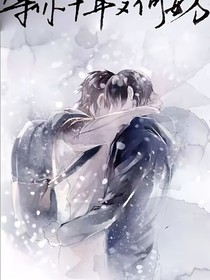 盗笔：我只是个路过的
